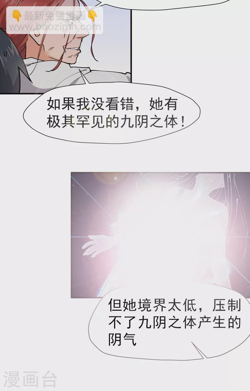 🍲最强内卷系统 第2话 九阴之体 第18页
