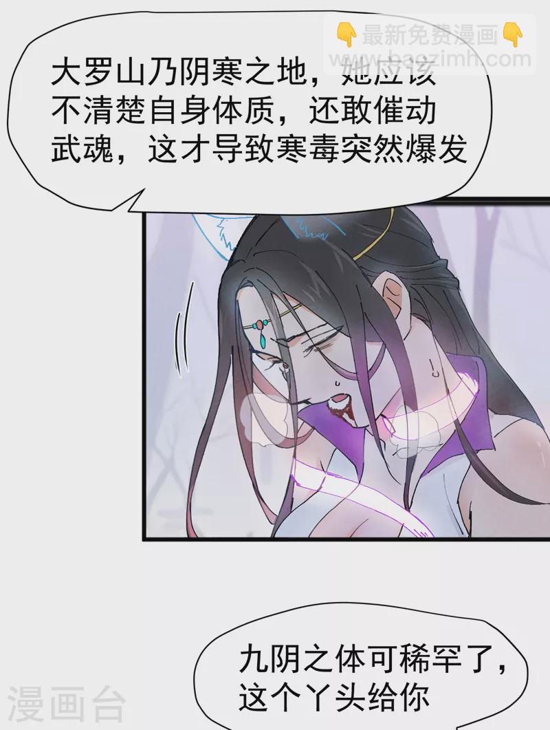 🍲最强内卷系统 第2话 九阴之体 第19页