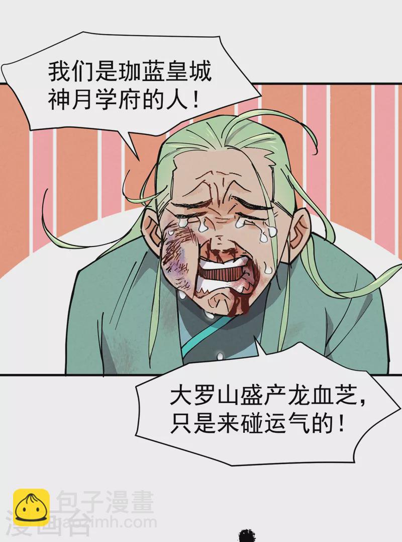 🍲最强内卷系统 第2话 九阴之体 第23页