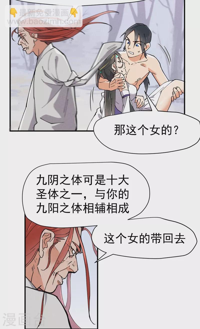 🍲最强内卷系统 第2话 九阴之体 第25页