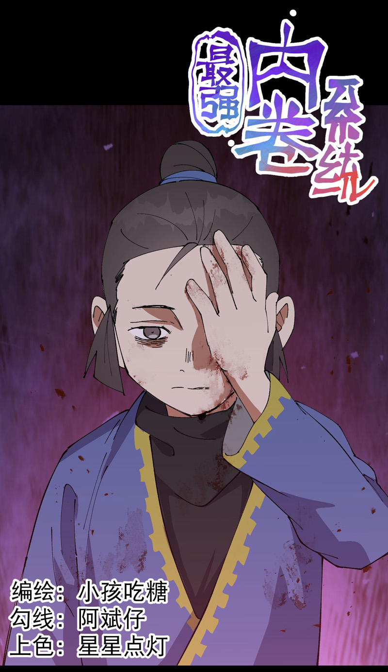 🍲最强内卷系统 第195话 突发变故3 第1页