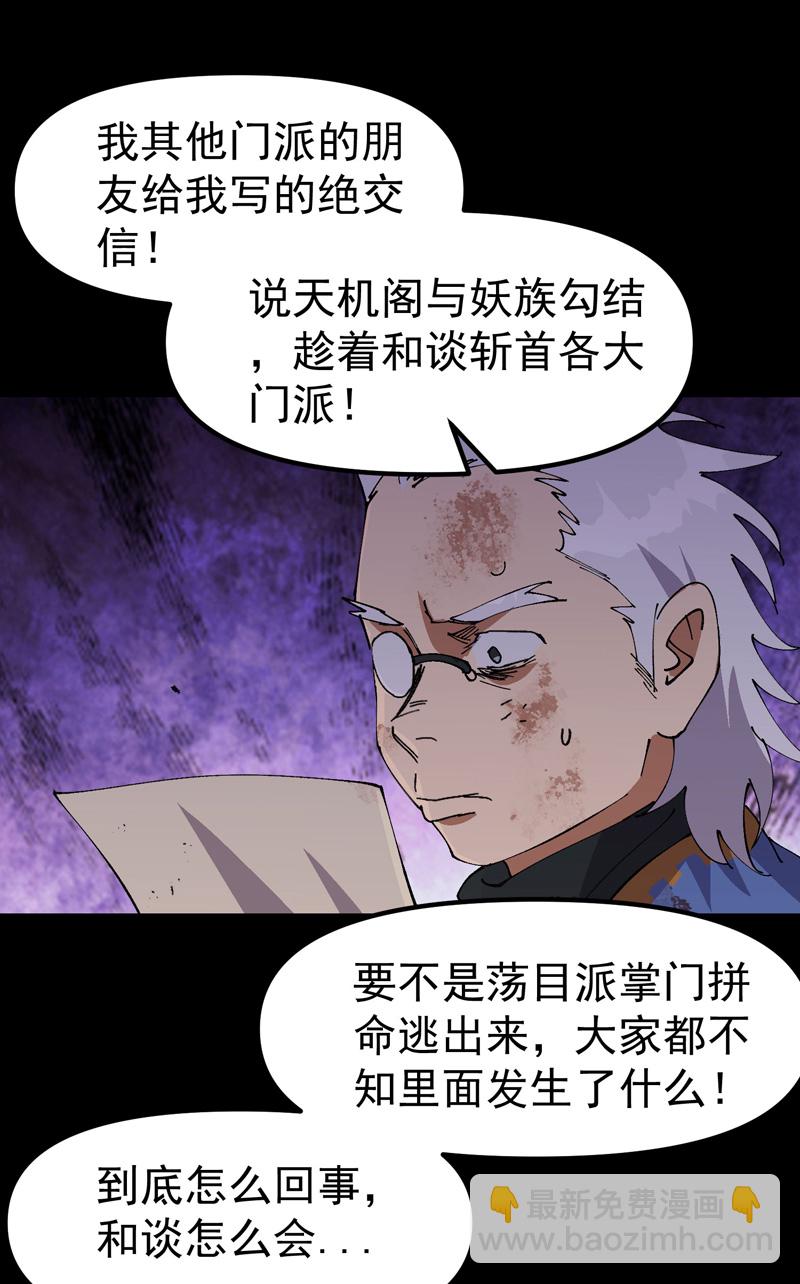 🍲最强内卷系统 第195话 突发变故3 第10页