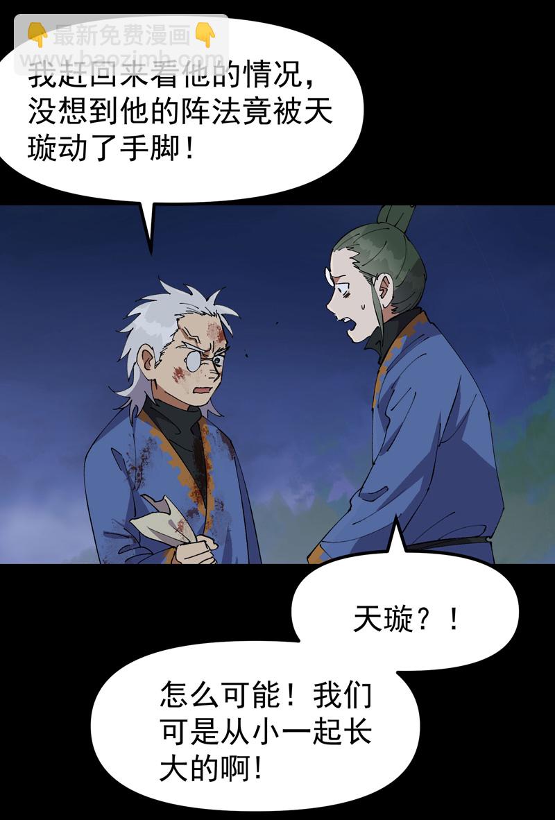 🍲最强内卷系统 第195话 突发变故3 第13页