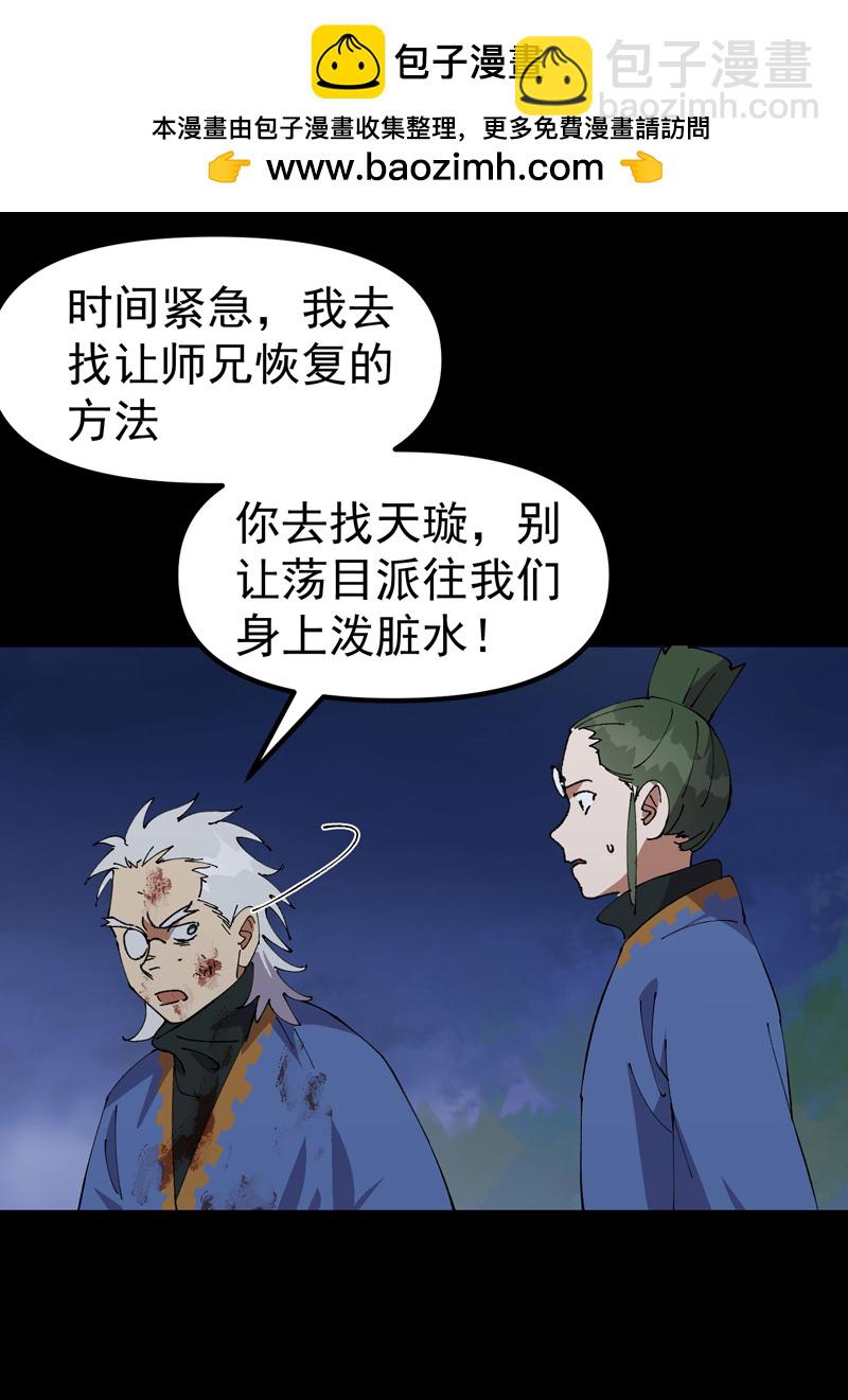🍲最强内卷系统 第195话 突发变故3 第15页