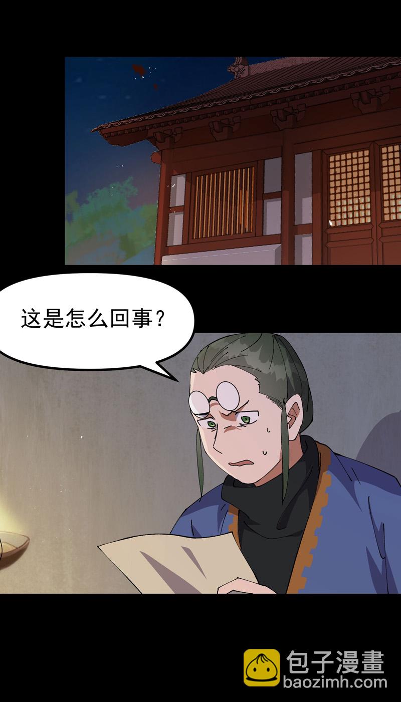 🍲最强内卷系统 第195话 突发变故3 第5页