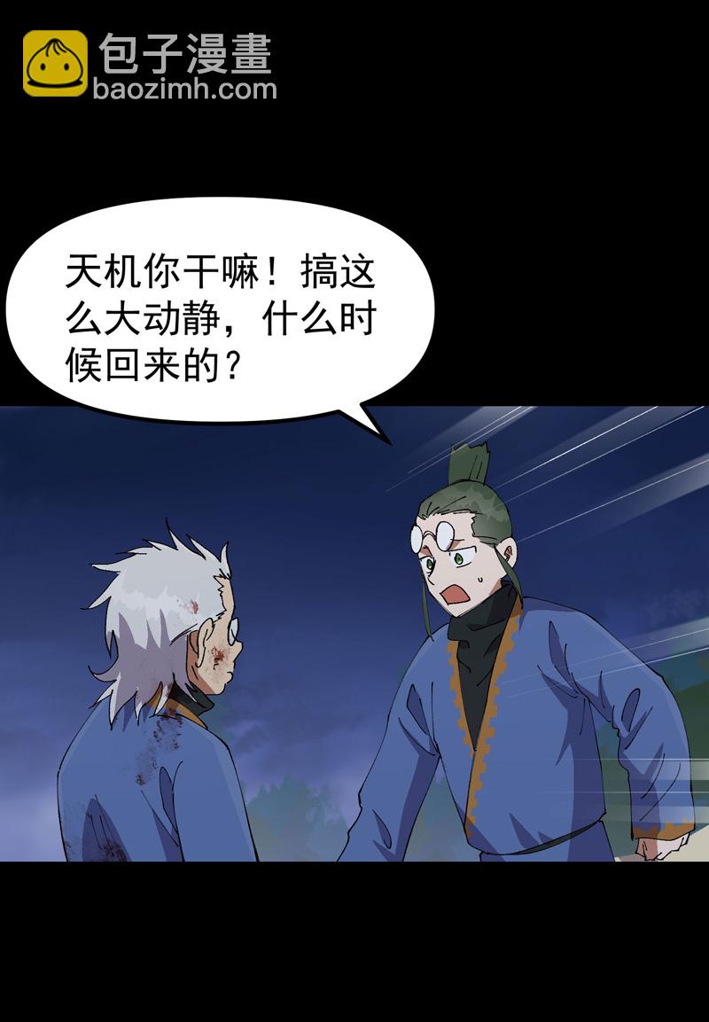 🍲最强内卷系统 第195话 突发变故3 第7页