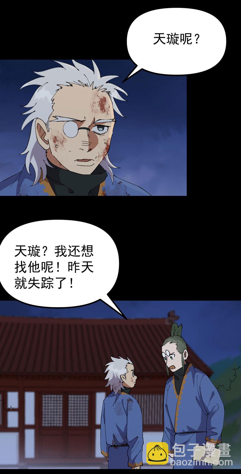 🍲最强内卷系统 第195话 突发变故3 第8页