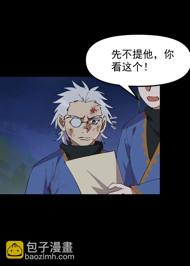 🍲最强内卷系统 第195话 突发变故3 第9页