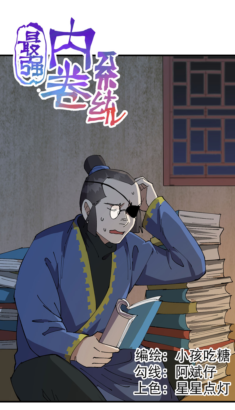 🍲最强内卷系统 第197话 被抓包 第1页