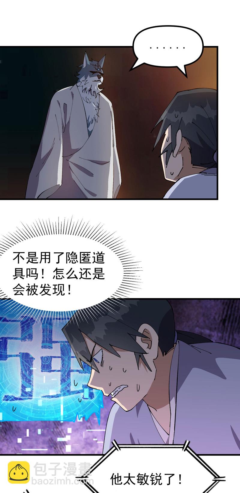 🍲最强内卷系统 第197话 被抓包 第11页