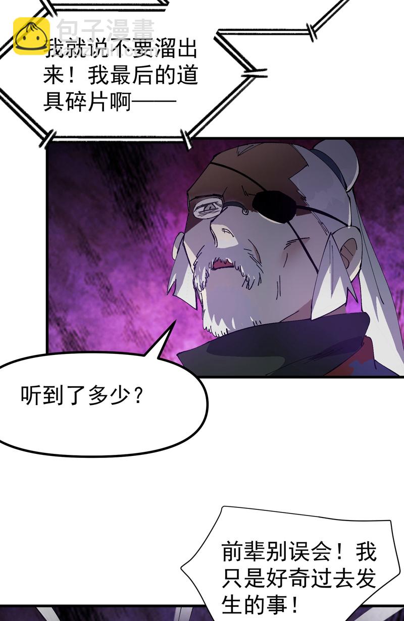 🍲最强内卷系统 第197话 被抓包 第12页