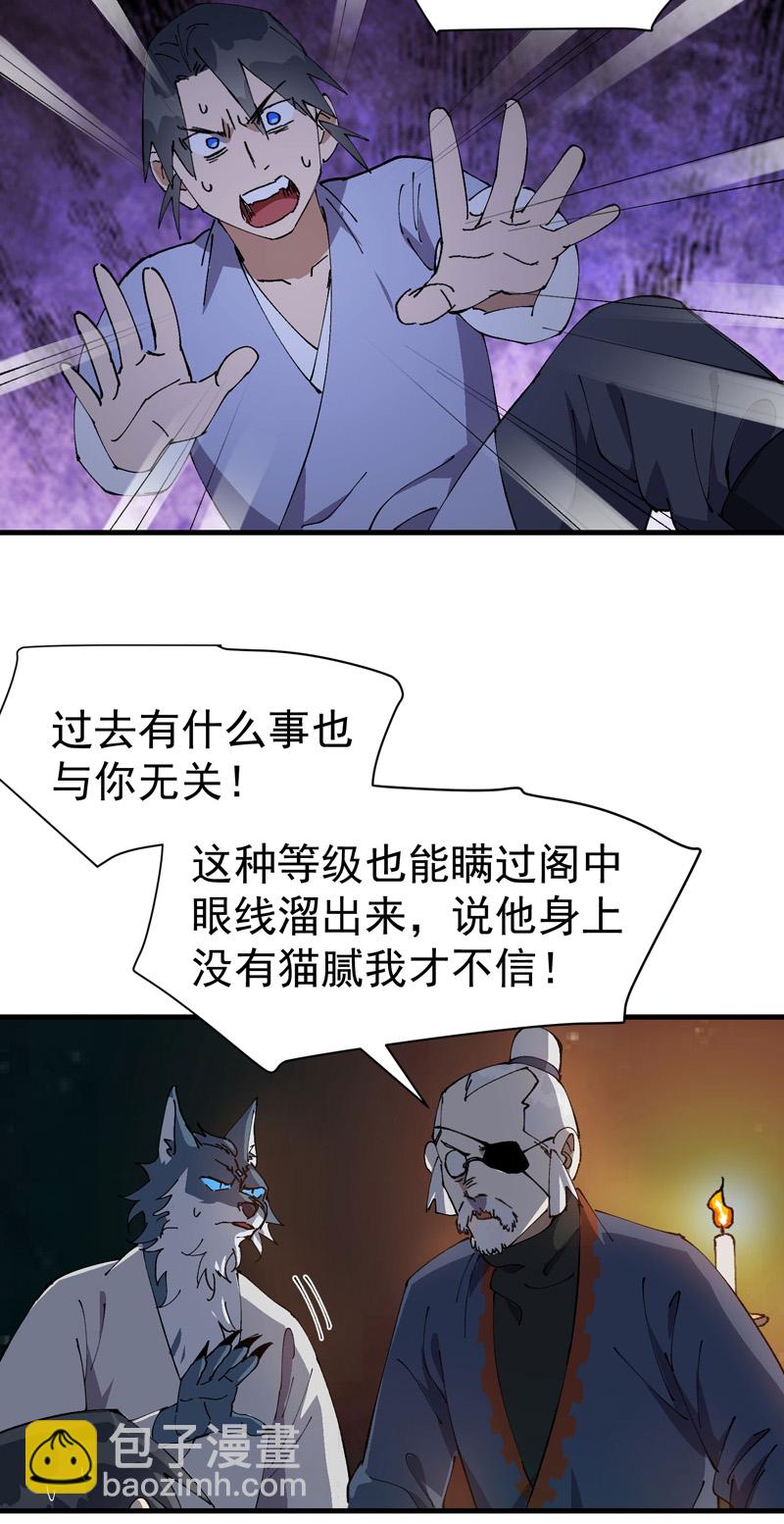 🍲最强内卷系统 第197话 被抓包 第13页