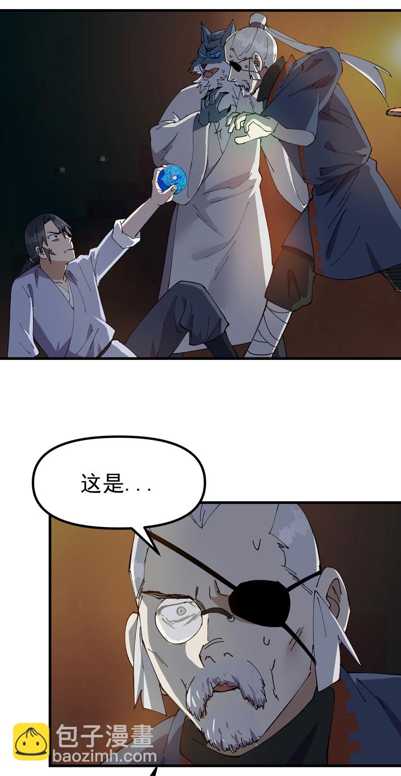 🍲最强内卷系统 第197话 被抓包 第16页