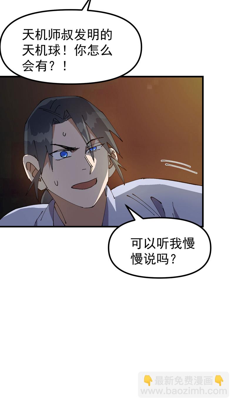 🍲最强内卷系统 第197话 被抓包 第17页