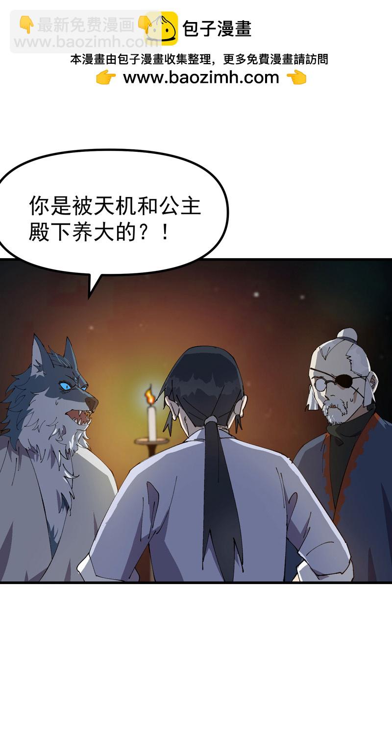 🍲最强内卷系统 第197话 被抓包 第19页