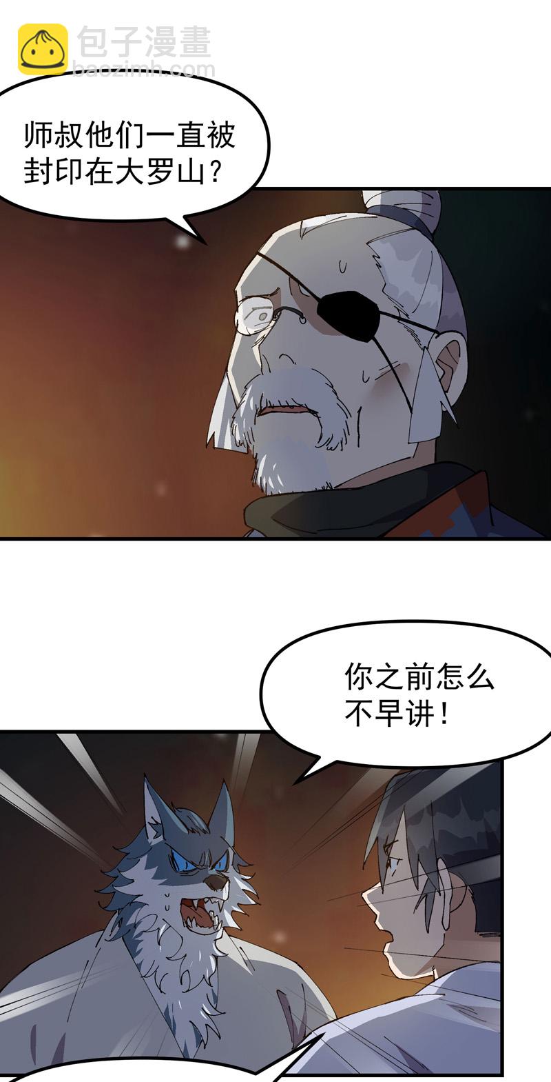 🍲最强内卷系统 第197话 被抓包 第20页