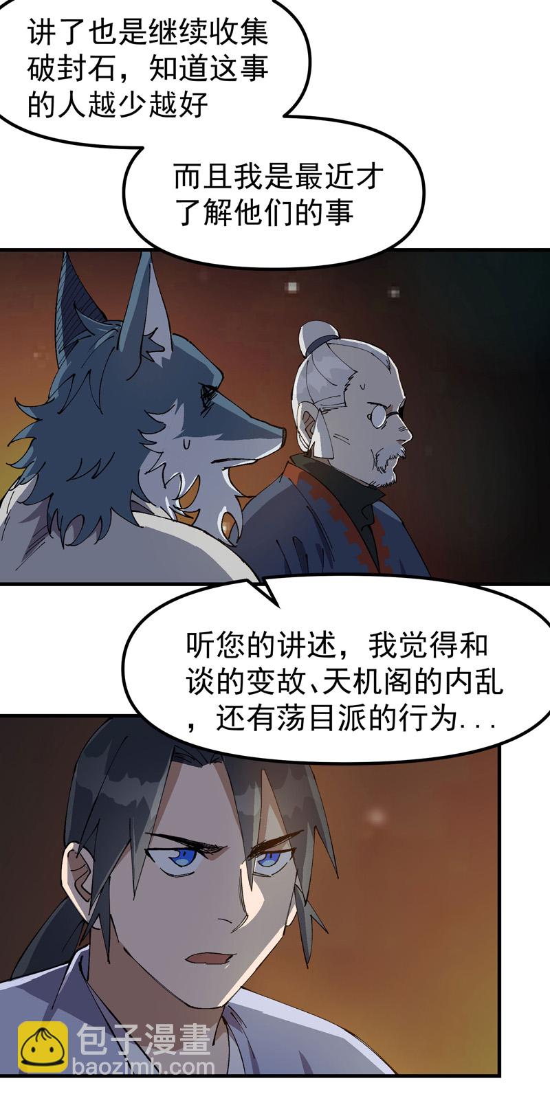 🍲最强内卷系统 第197话 被抓包 第21页