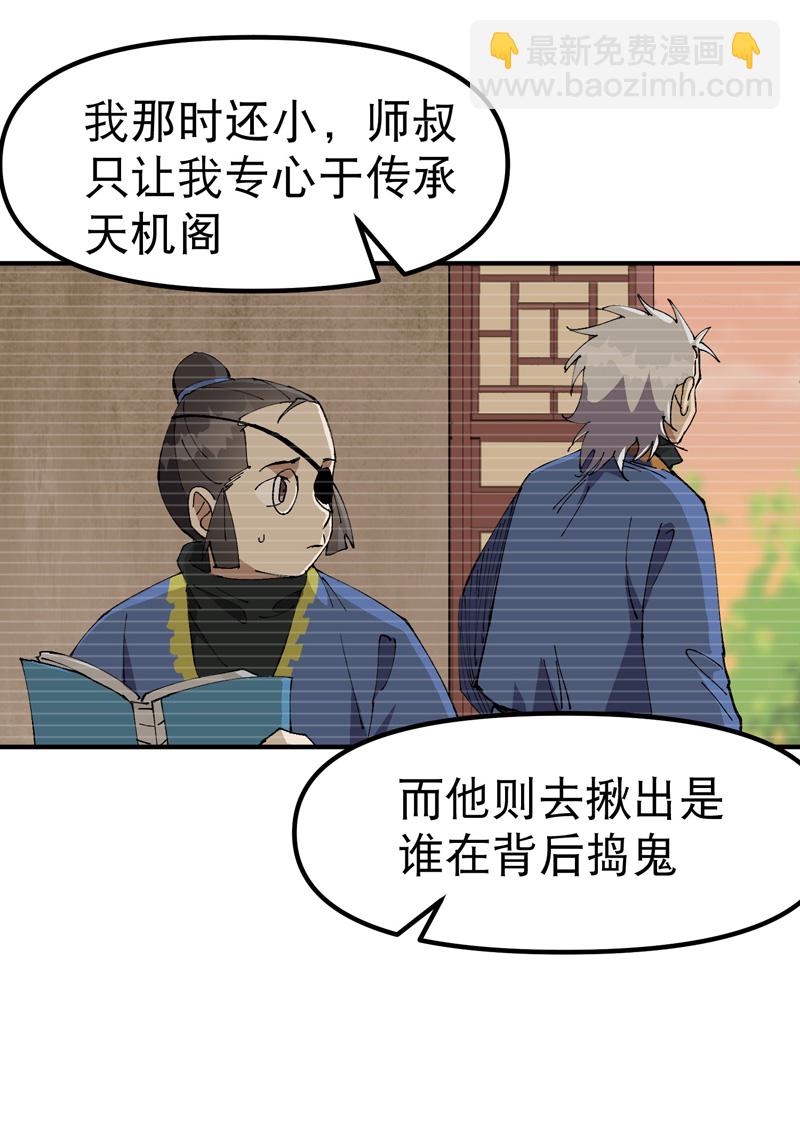 🍲最强内卷系统 第197话 被抓包 第4页