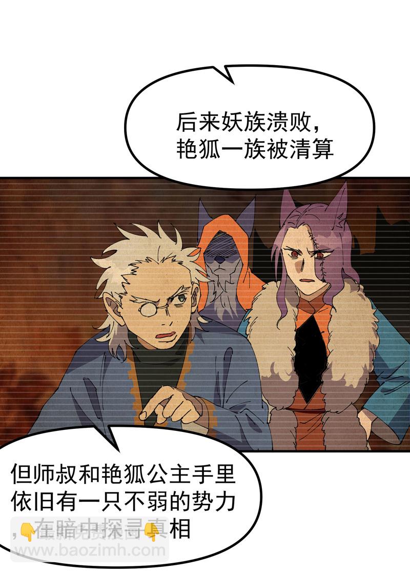 🍲最强内卷系统 第197话 被抓包 第5页