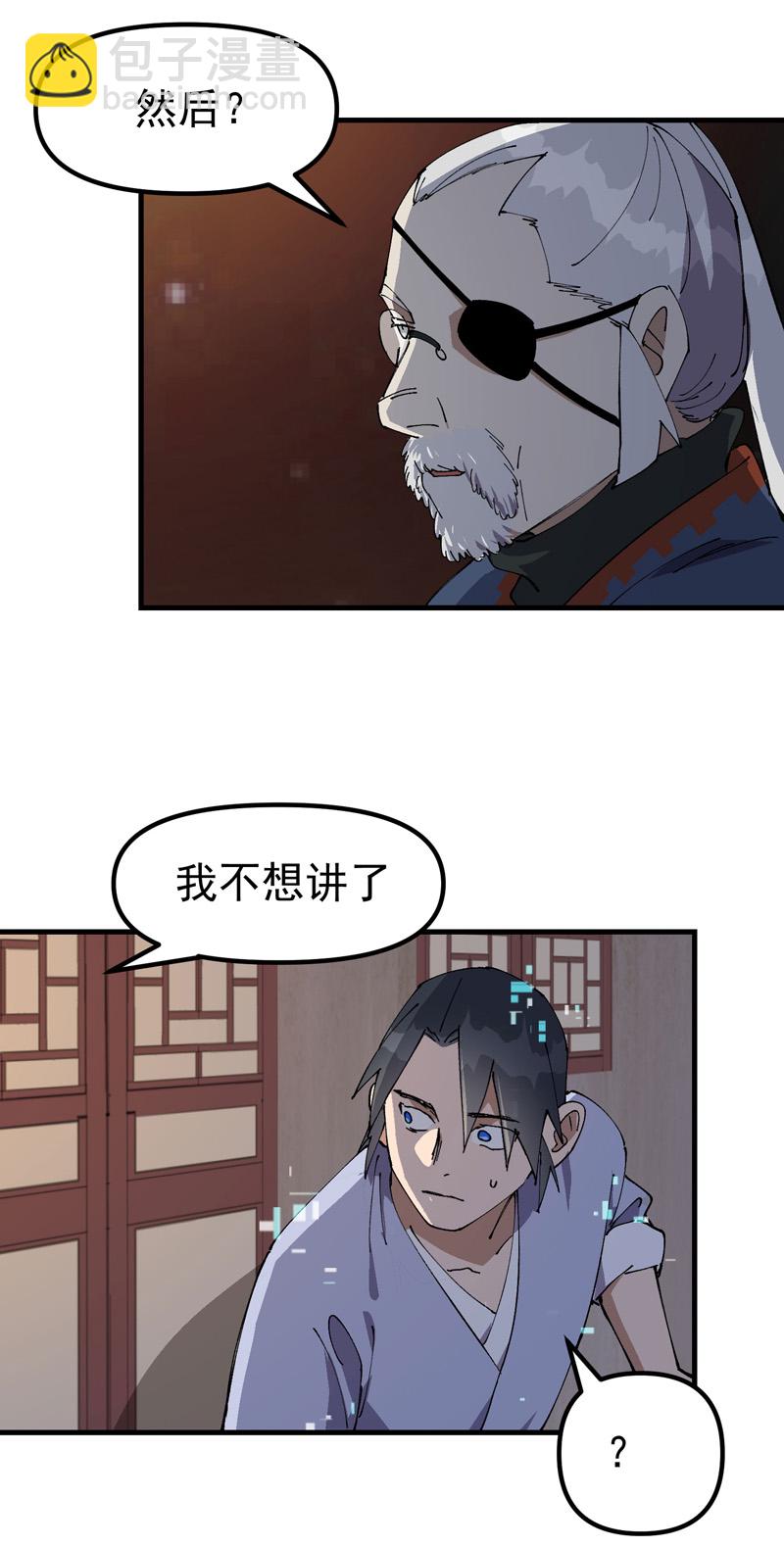 🍲最强内卷系统 第197话 被抓包 第7页