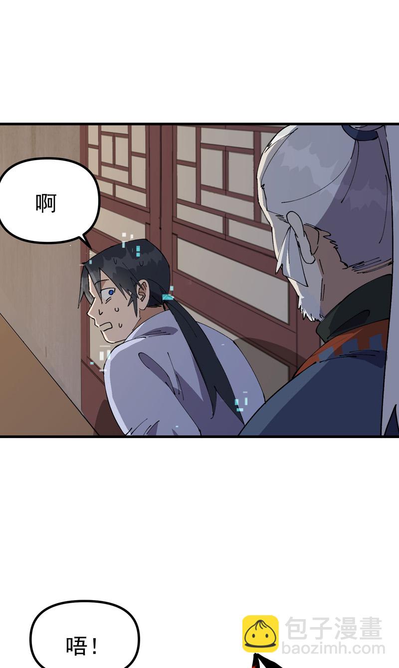 🍲最强内卷系统 第197话 被抓包 第9页