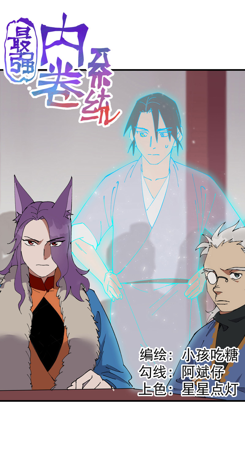🍲最强内卷系统 第199话 背后的阴谋 第1页