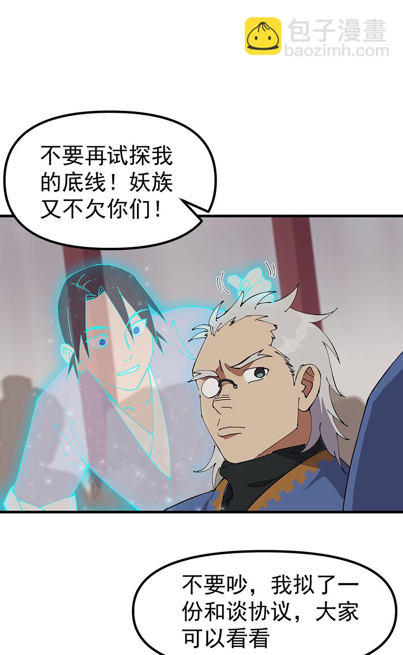 🍲最强内卷系统 第199话 背后的阴谋 第6页