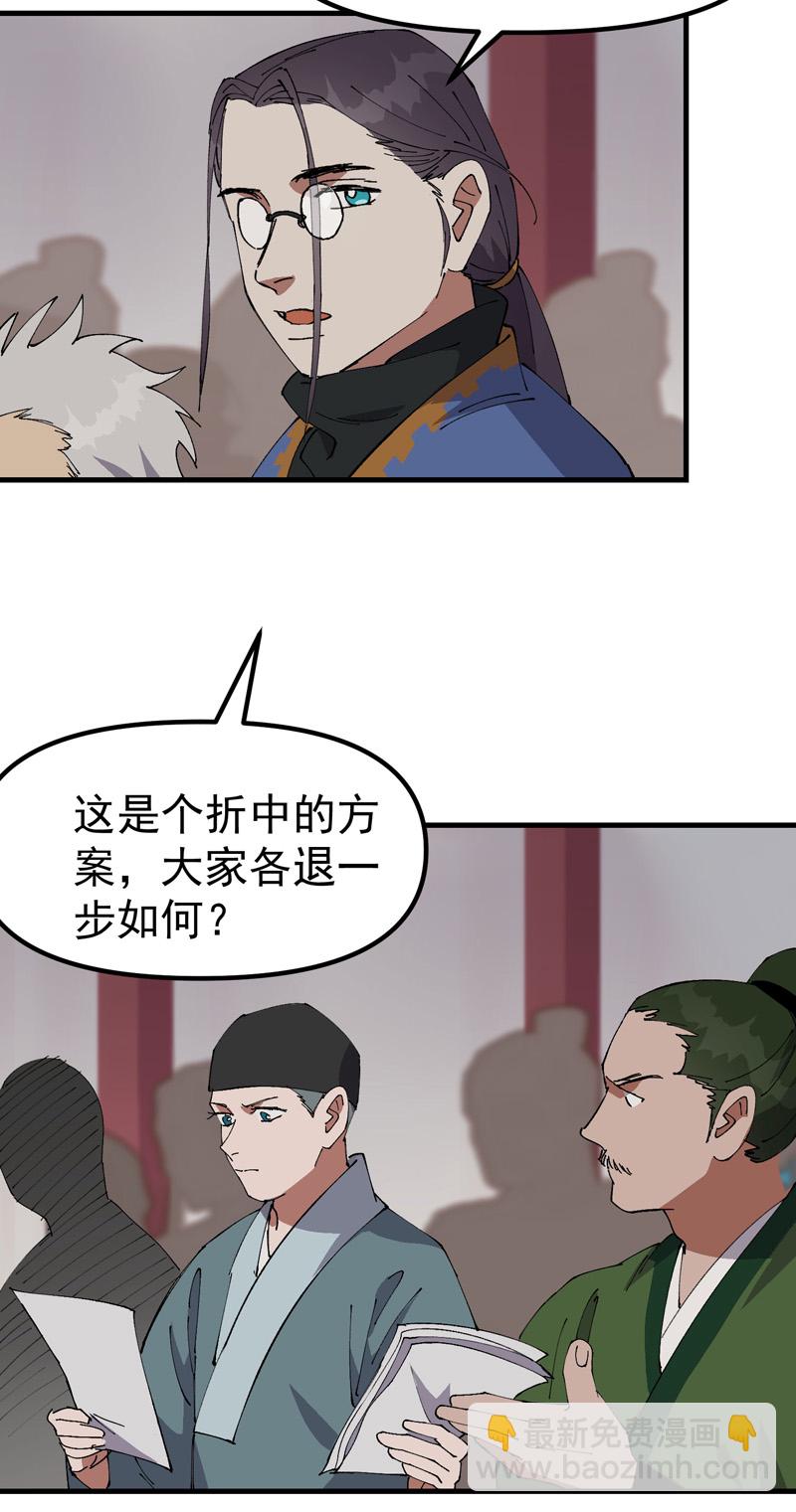 🍲最强内卷系统 第199话 背后的阴谋 第7页