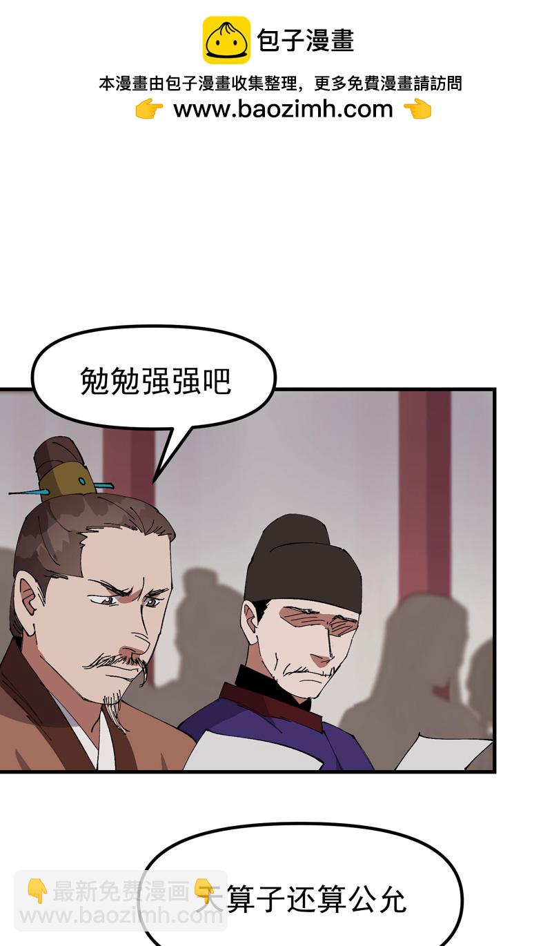 🍲最强内卷系统 第199话 背后的阴谋 第8页