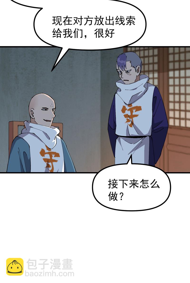 🍲最强内卷系统 第201话 缝隙 第11页