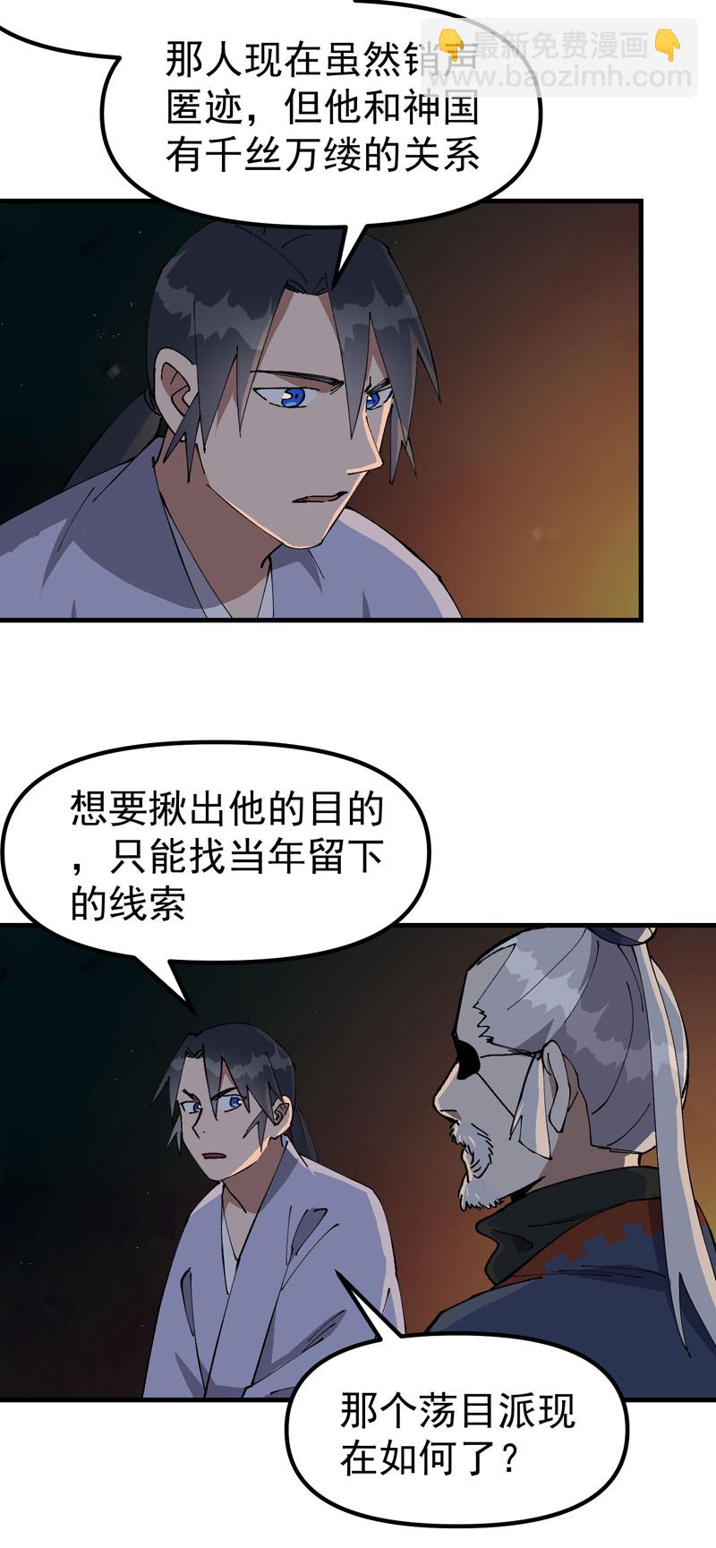 🍲最强内卷系统 第201话 缝隙 第15页