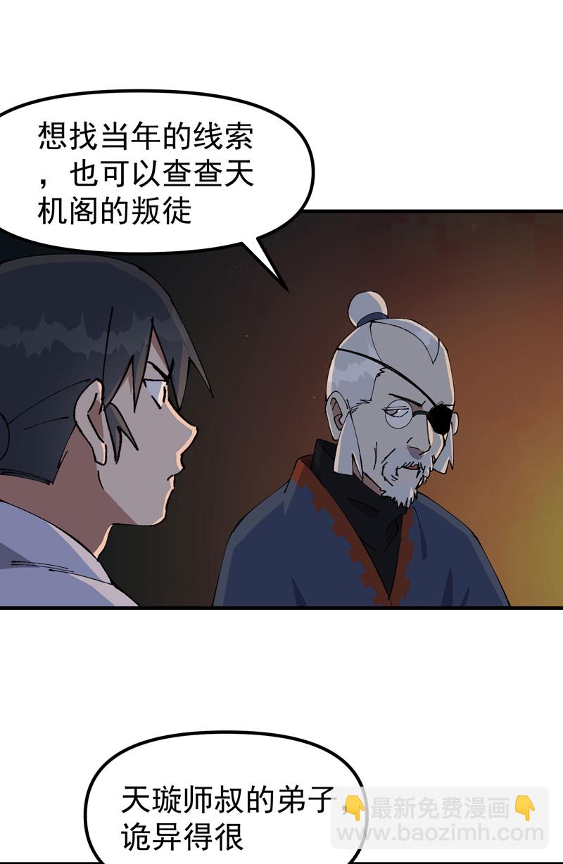 🍲最强内卷系统 第201话 缝隙 第17页
