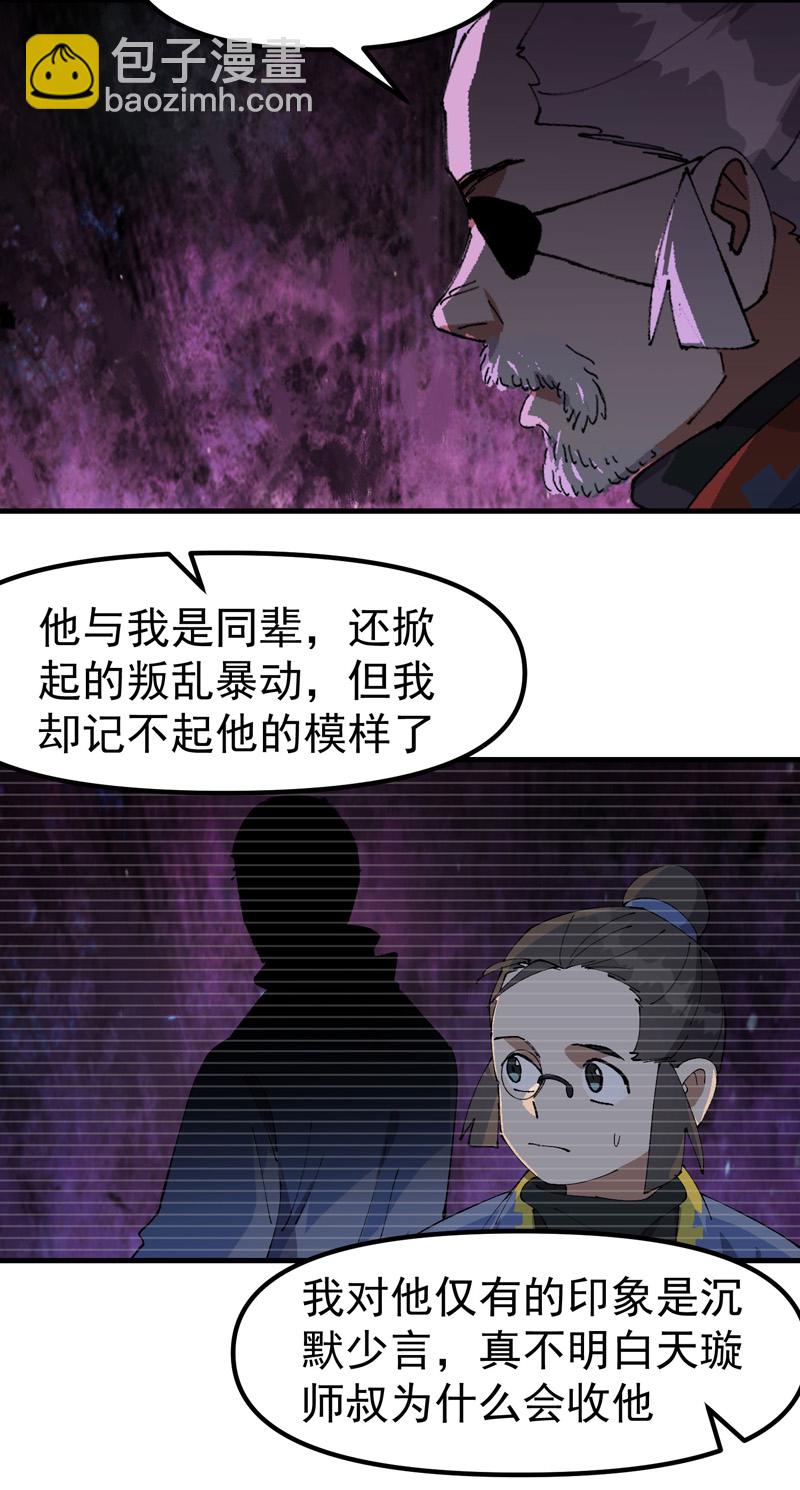 🍲最强内卷系统 第201话 缝隙 第18页