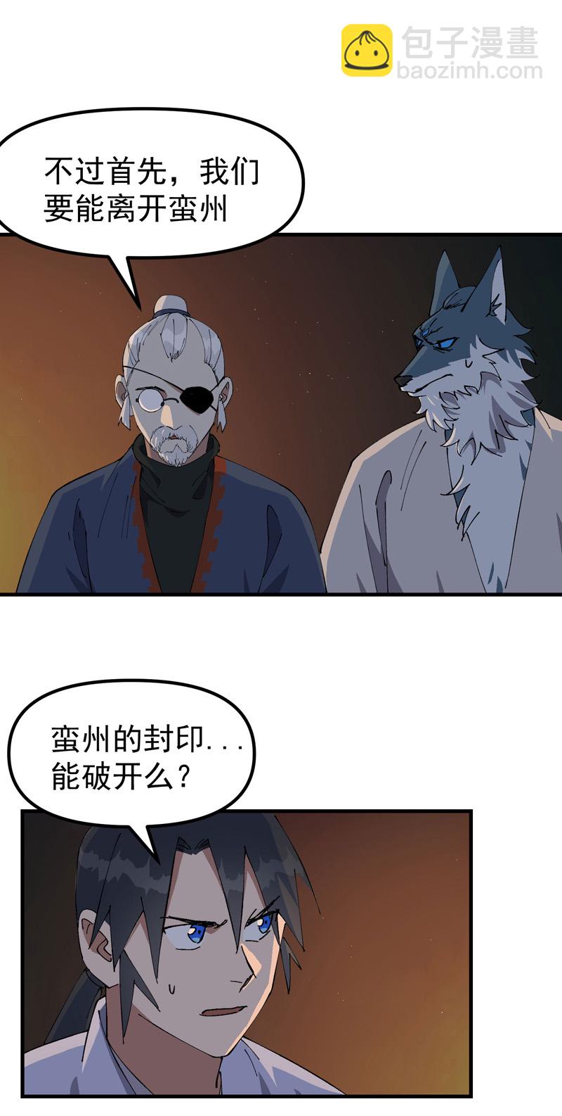 🍲最强内卷系统 第201话 缝隙 第19页