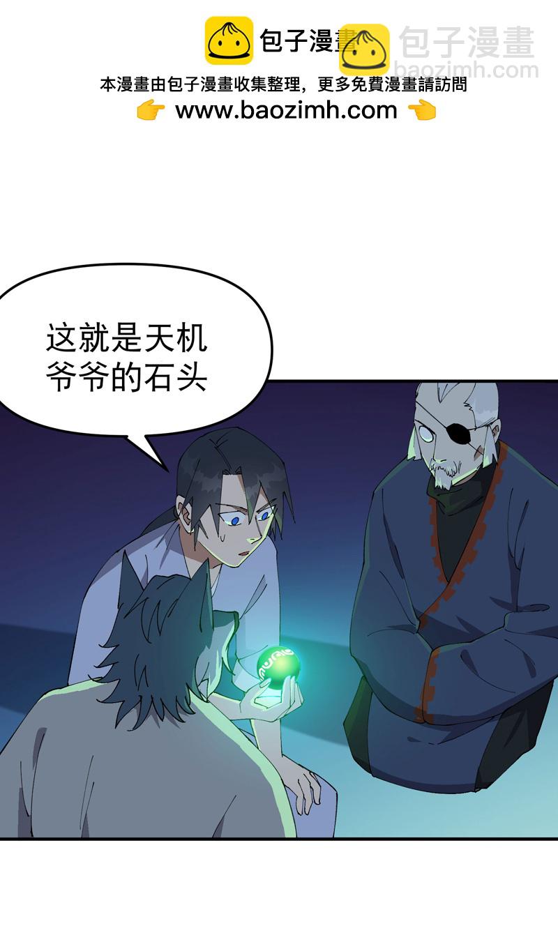 🍲最强内卷系统 第201话 缝隙 第2页