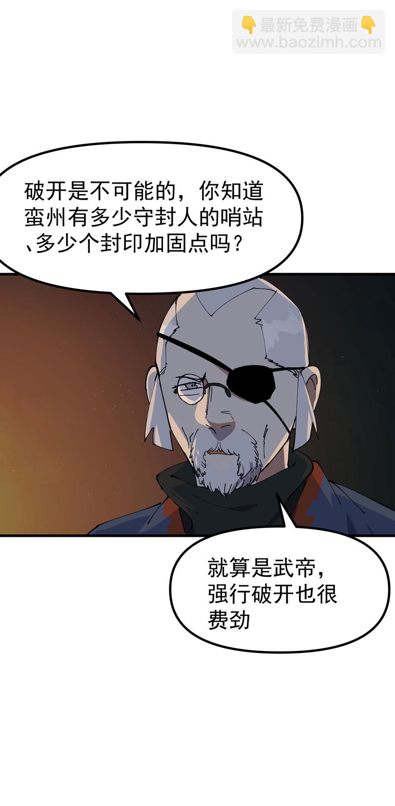 🍲最强内卷系统 第201话 缝隙 第20页