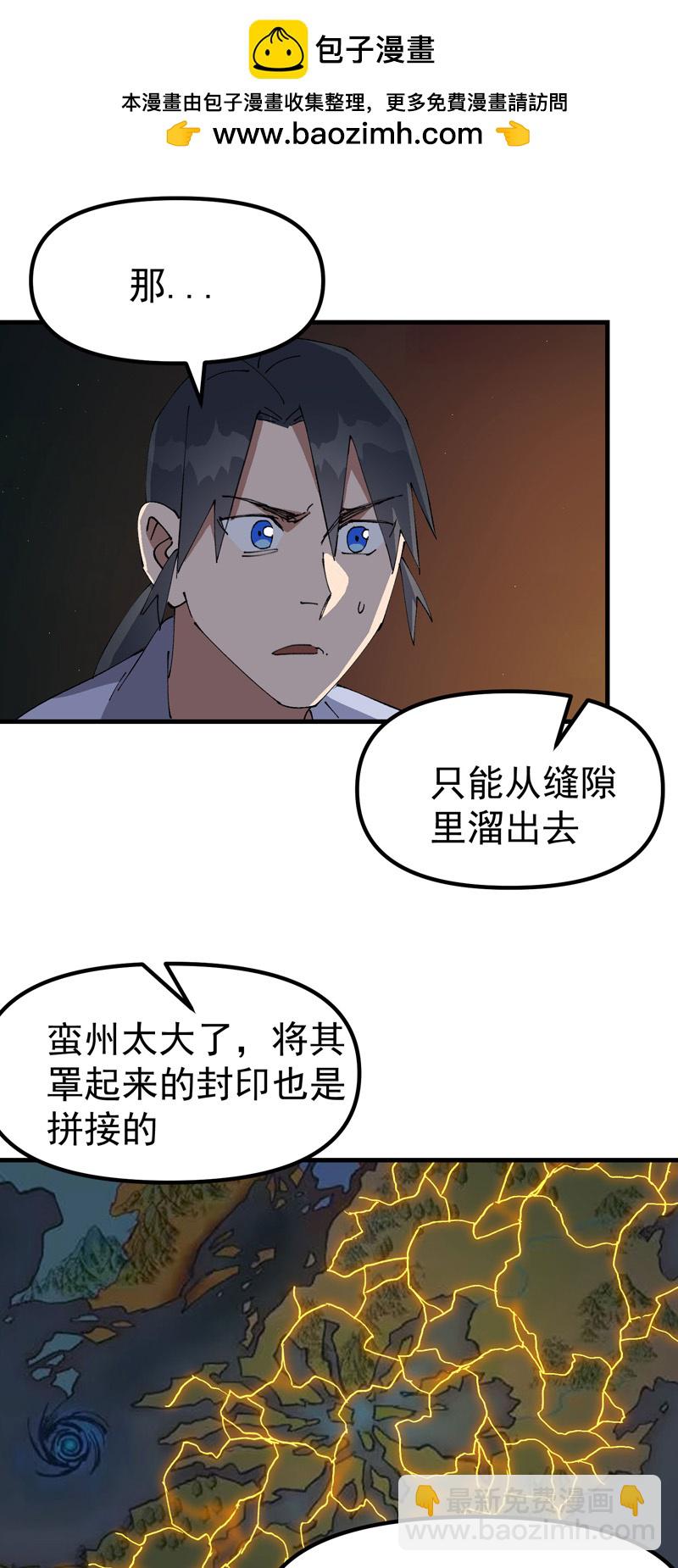 🍲最强内卷系统 第201话 缝隙 第21页