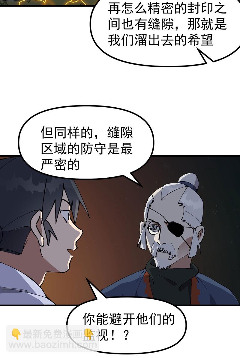 🍲最强内卷系统 第201话 缝隙 第22页