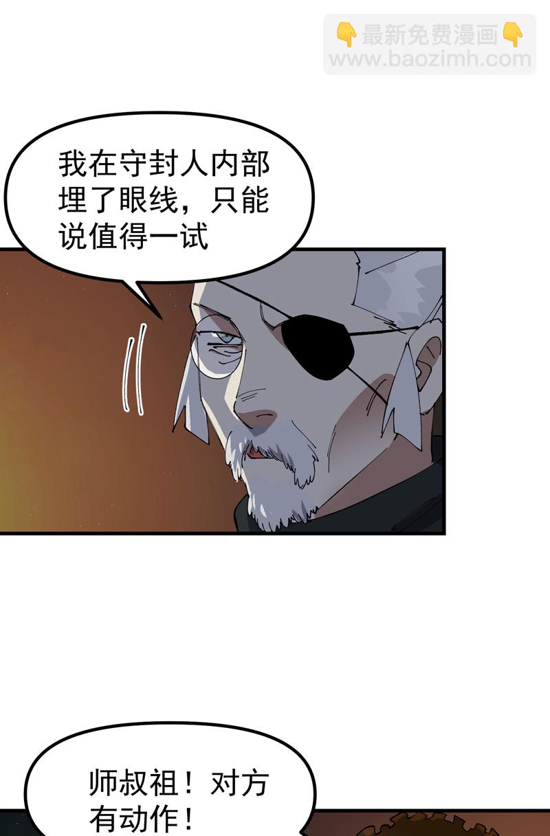 🍲最强内卷系统 第201话 缝隙 第23页