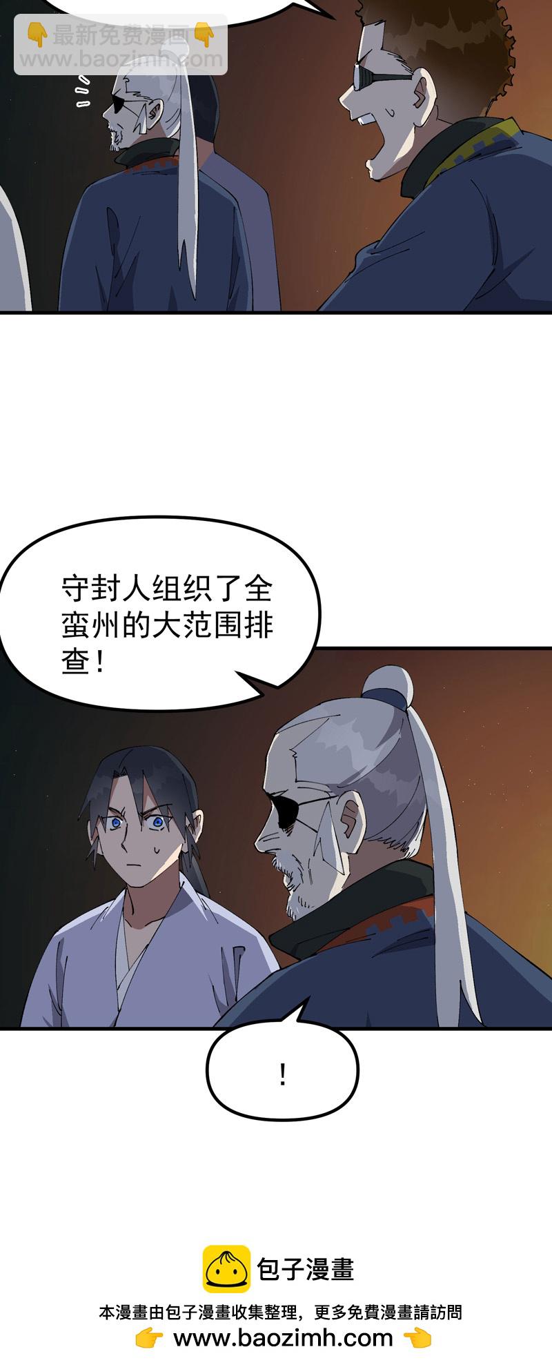 🍲最强内卷系统 第201话 缝隙 第24页