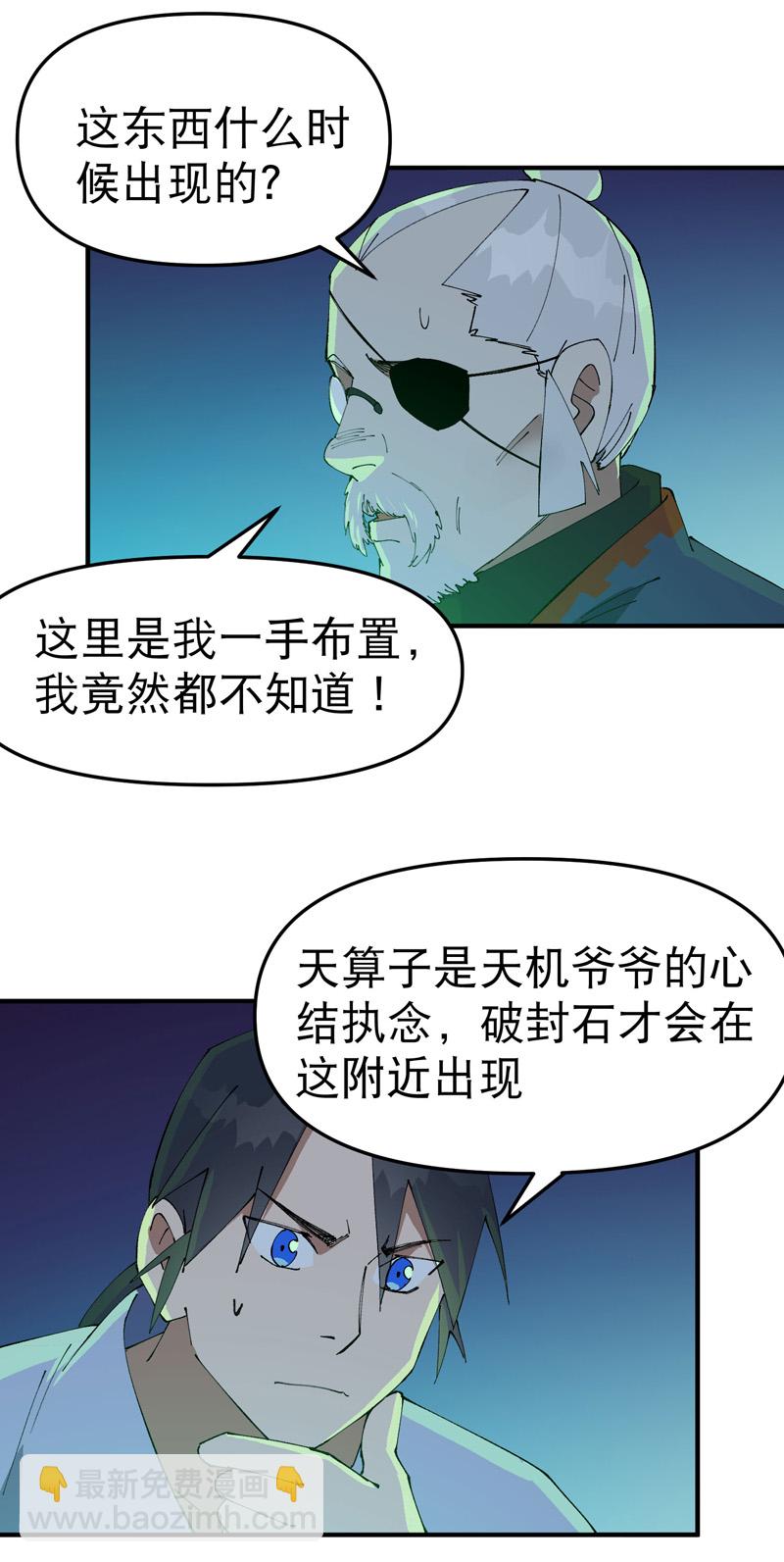 🍲最强内卷系统 第201话 缝隙 第3页