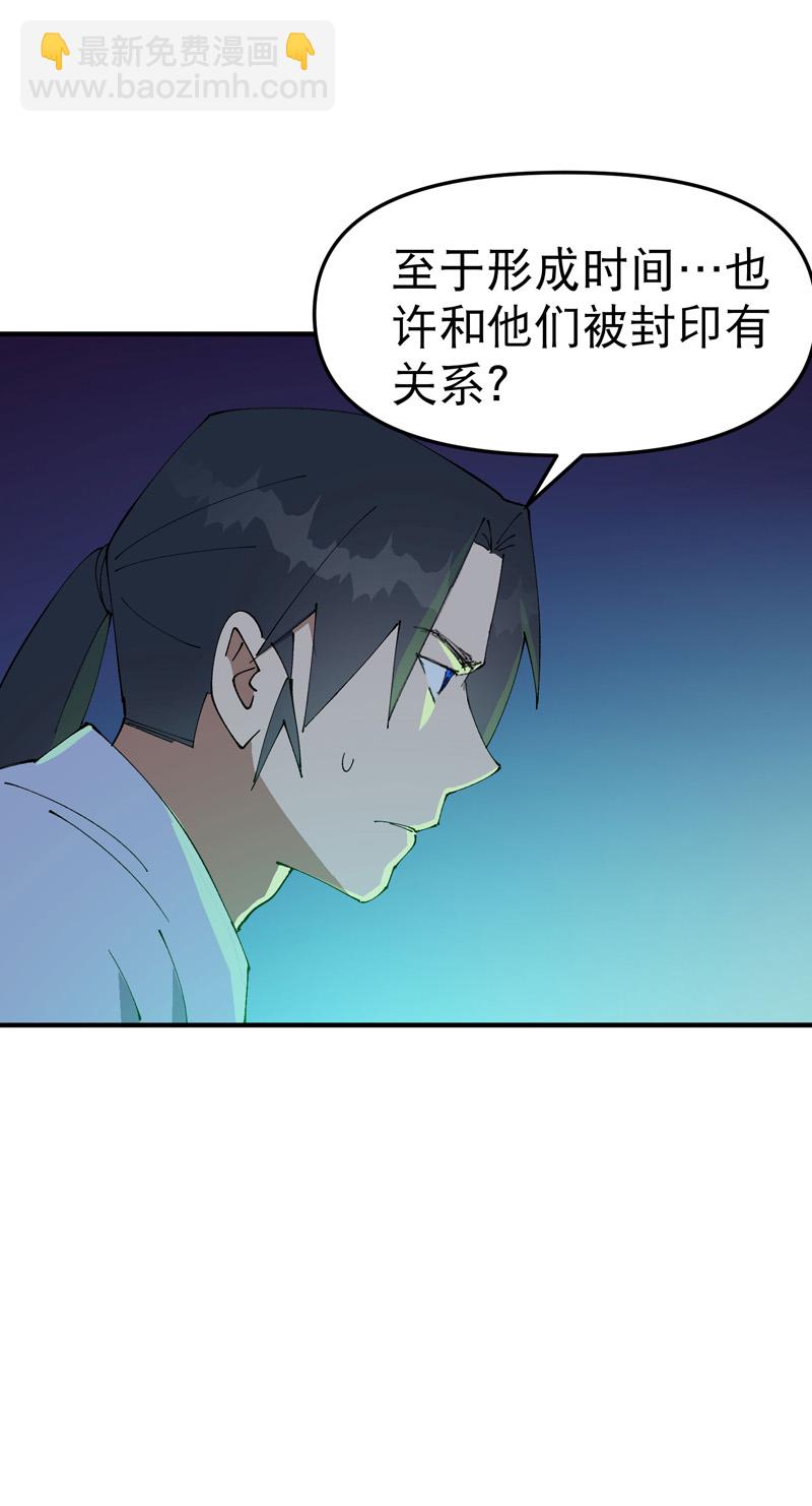 🍲最强内卷系统 第201话 缝隙 第4页