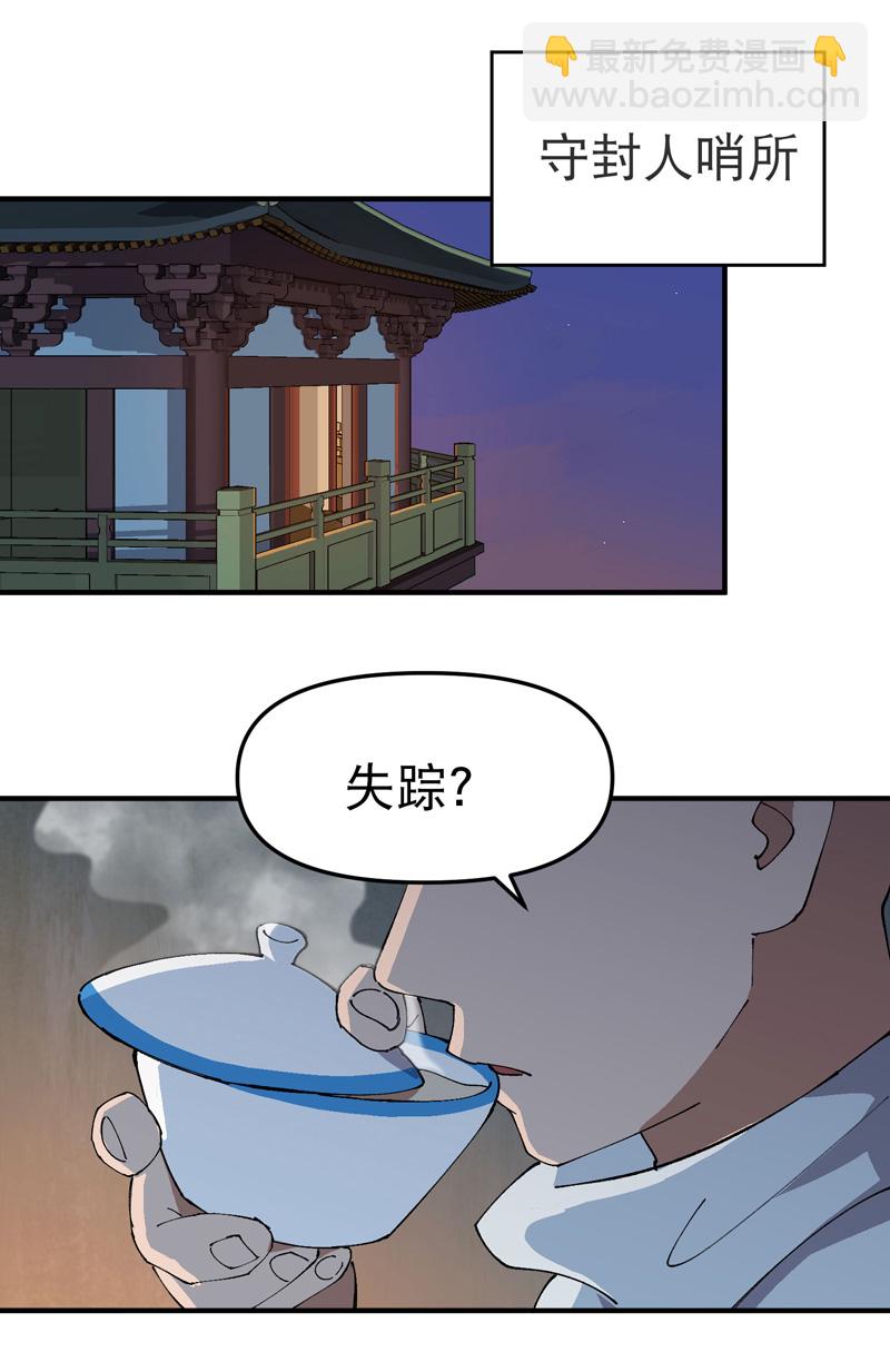 🍲最强内卷系统 第201话 缝隙 第5页