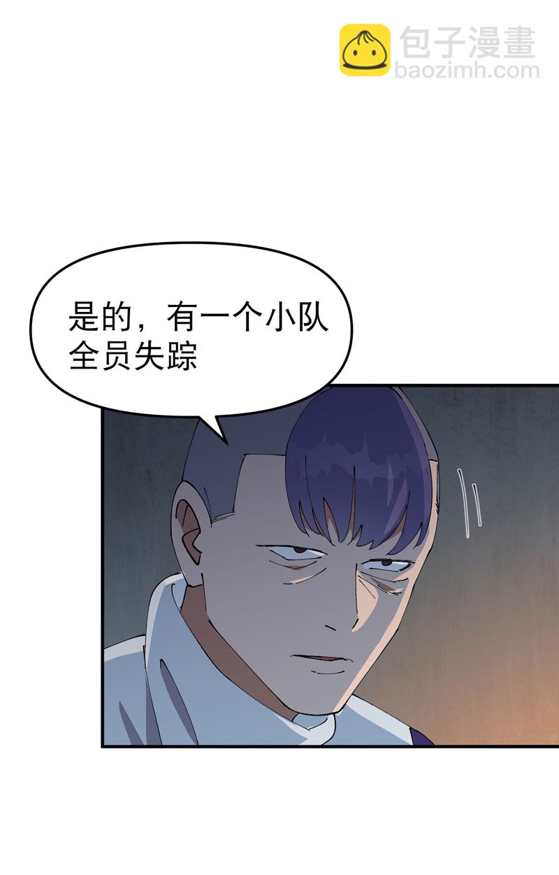 🍲最强内卷系统 第201话 缝隙 第6页