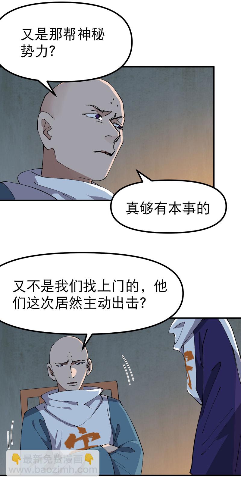 🍲最强内卷系统 第201话 缝隙 第8页