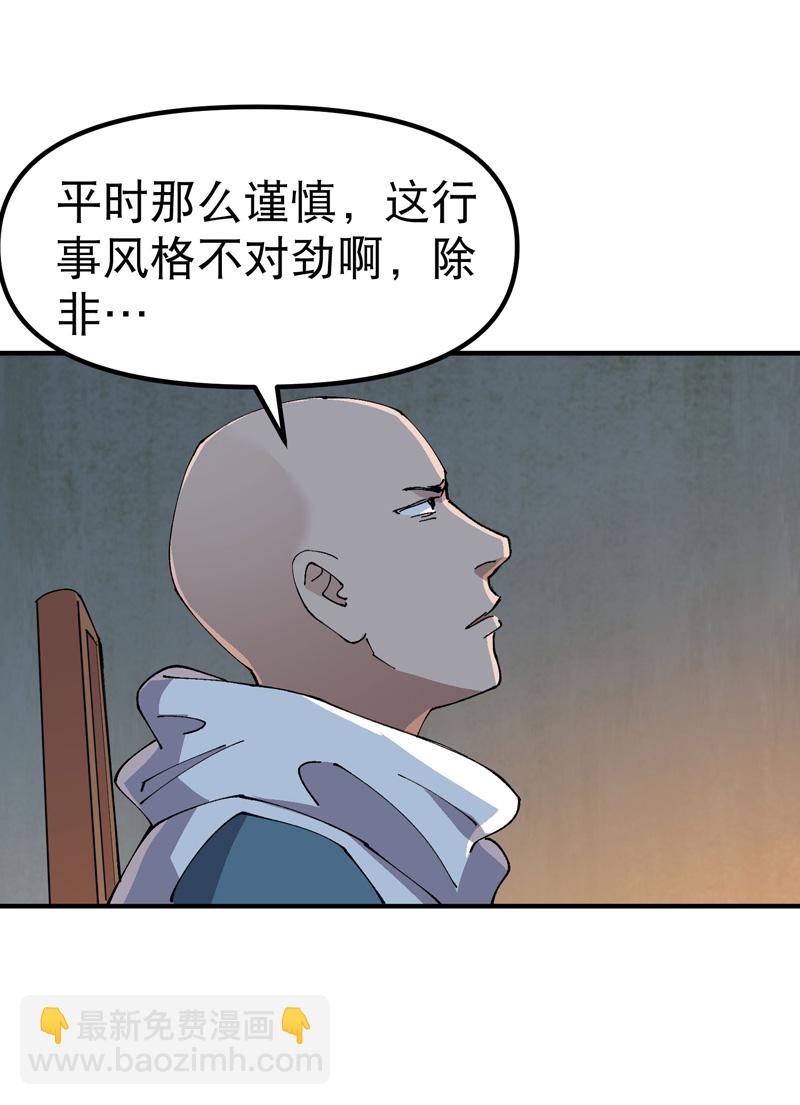 🍲最强内卷系统 第201话 缝隙 第9页