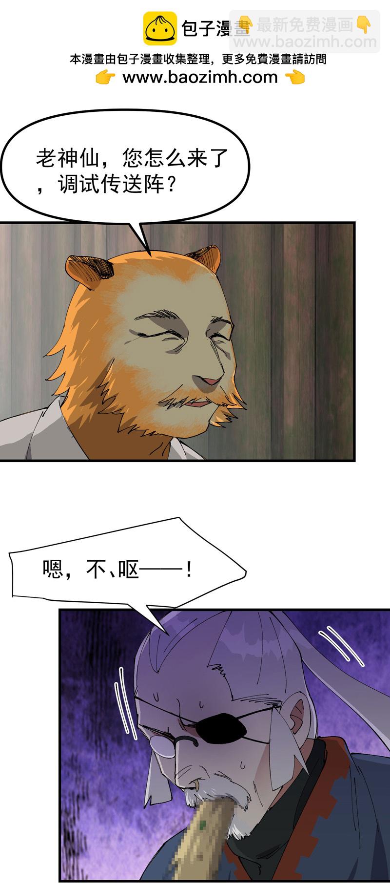 🍲最强内卷系统 第203话 逃离冲刺 第2页