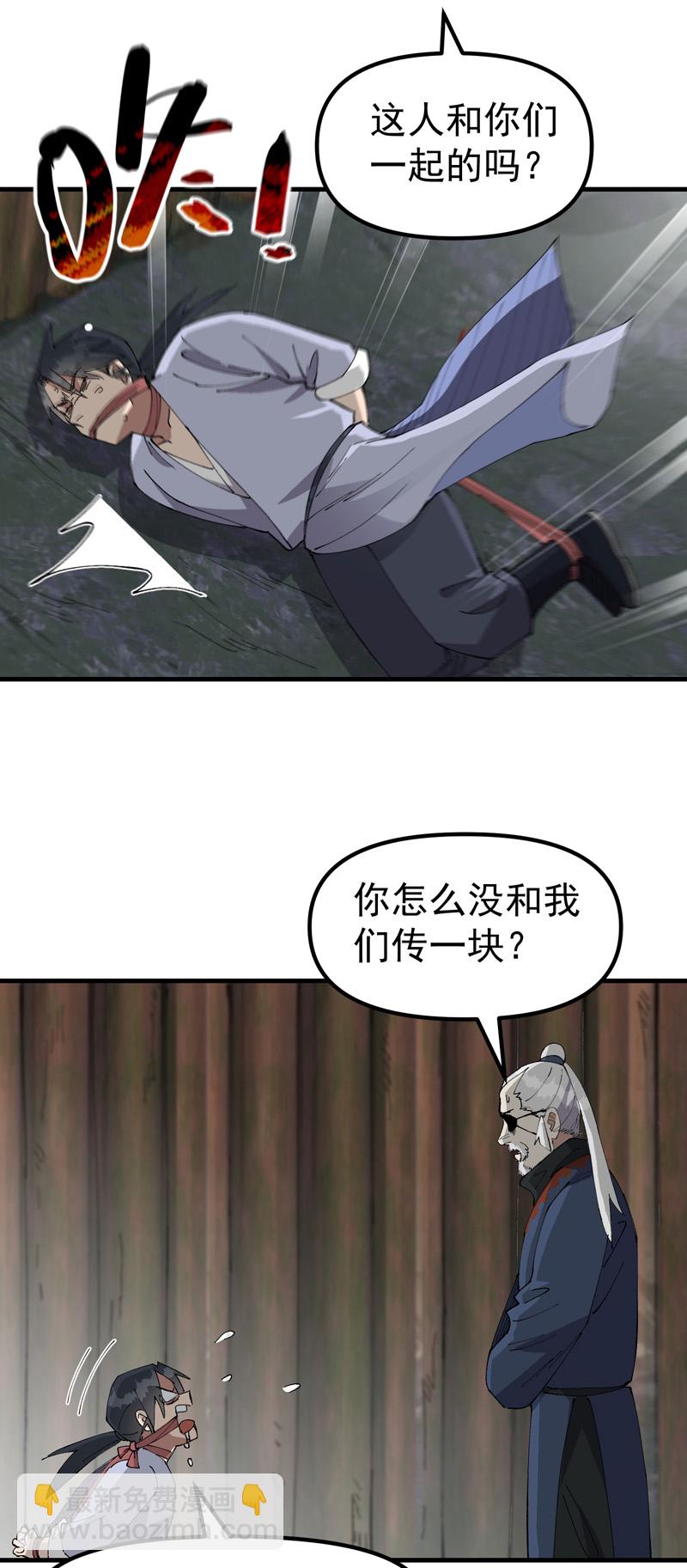 🍲最强内卷系统 第203话 逃离冲刺 第7页