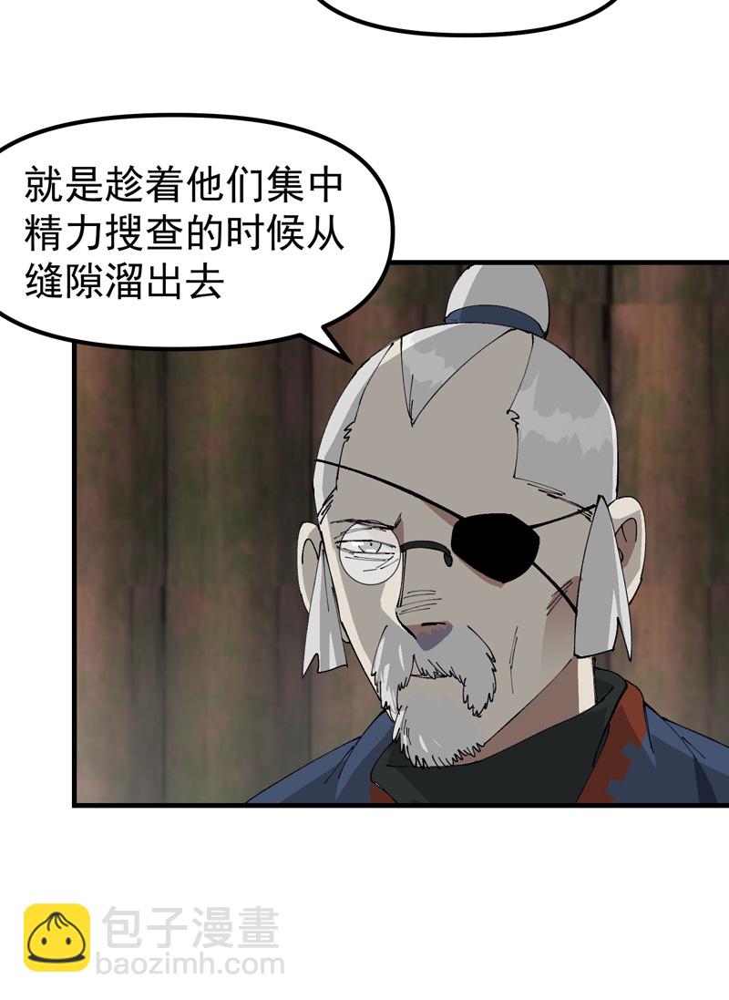 🍲最强内卷系统 第203话 逃离冲刺 第9页
