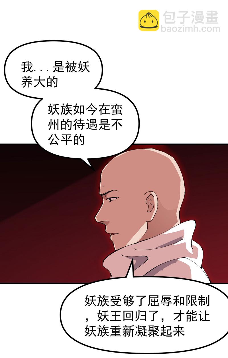🍲最强内卷系统 第205话 合作 第10页